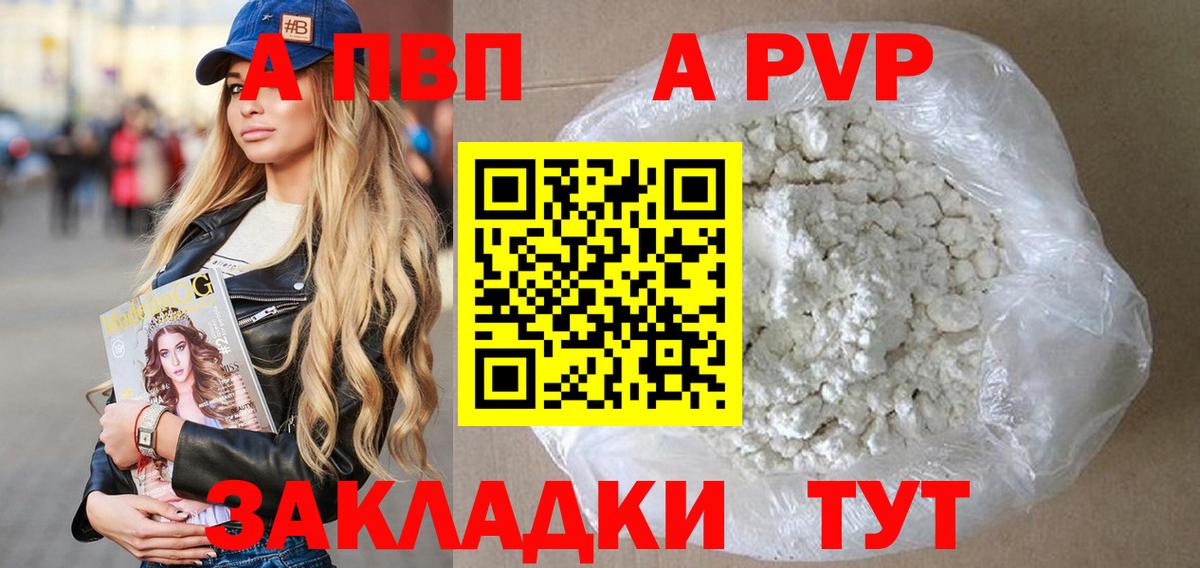 Альфа ПВП крисы CK Углич