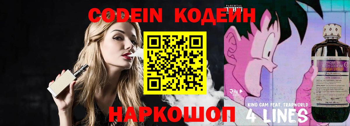 Кодеиновый сироп Lean напиток Lean (лин)  Вход с VPN  Углич 