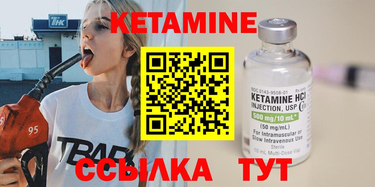 КЕТАМИН VHQ Углич