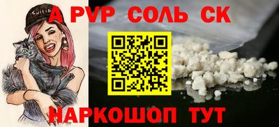 меф Ставрополь