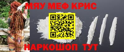 меф Ставрополь