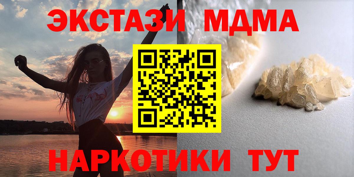 МДМА кристаллы  MDMA  Углич  MDMA Molly  Вход с VPN 