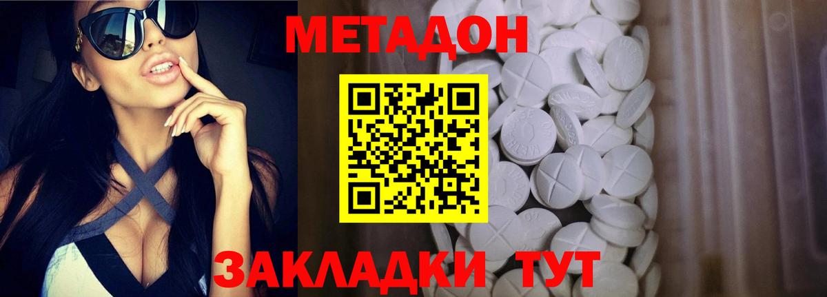 Метадон кристалл  МЕТАДОН белоснежный  Углич  Вход с VPN 
