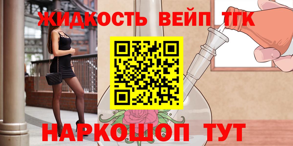 Дистиллят ТГК вейп  Вход с VPN  Углич 